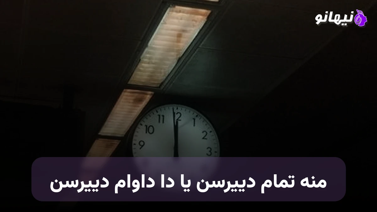 دانلود آهنگ منه تامام دییرسن یادا داوام دییرسن ترکی